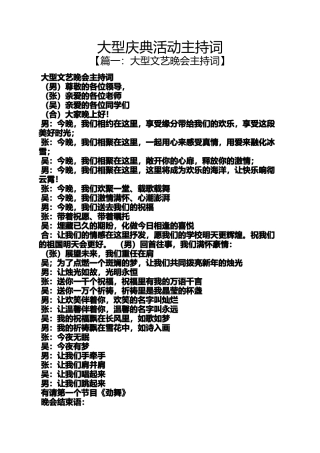大型庆典活动主持词