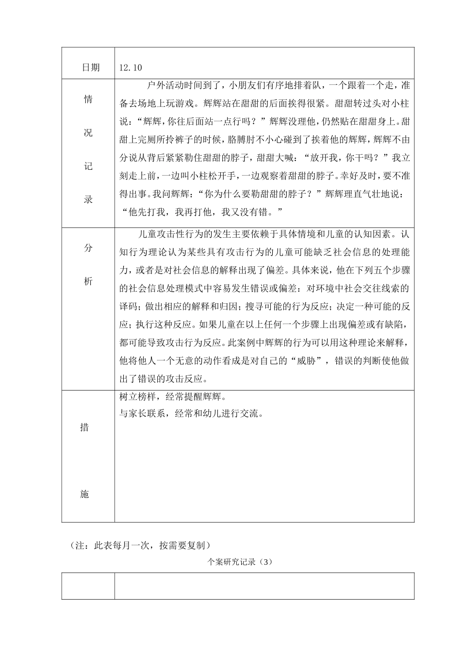 大班-个案追踪(攻击性)_第3页