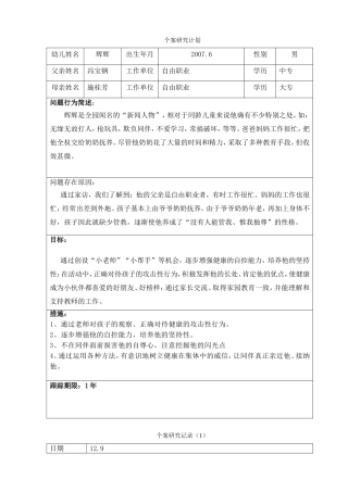 大班-个案追踪(攻击性)