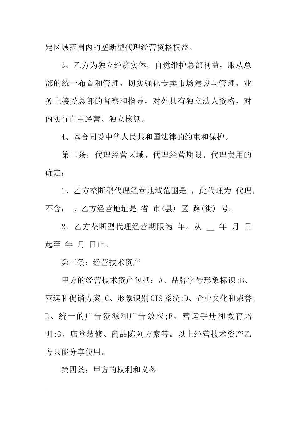 大型区域代理合同书_第2页