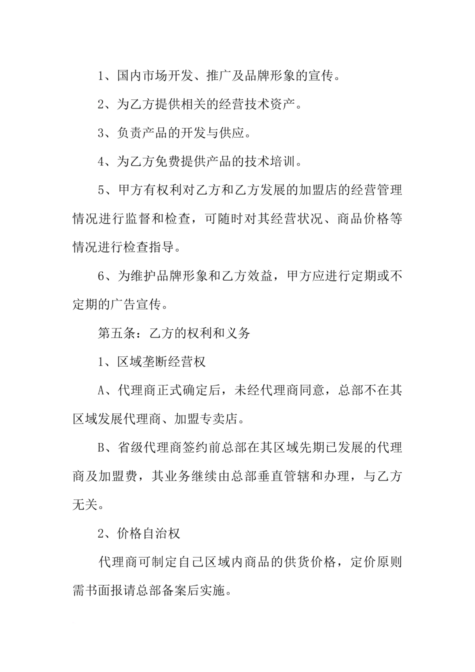 大型区域代理合同书_第3页