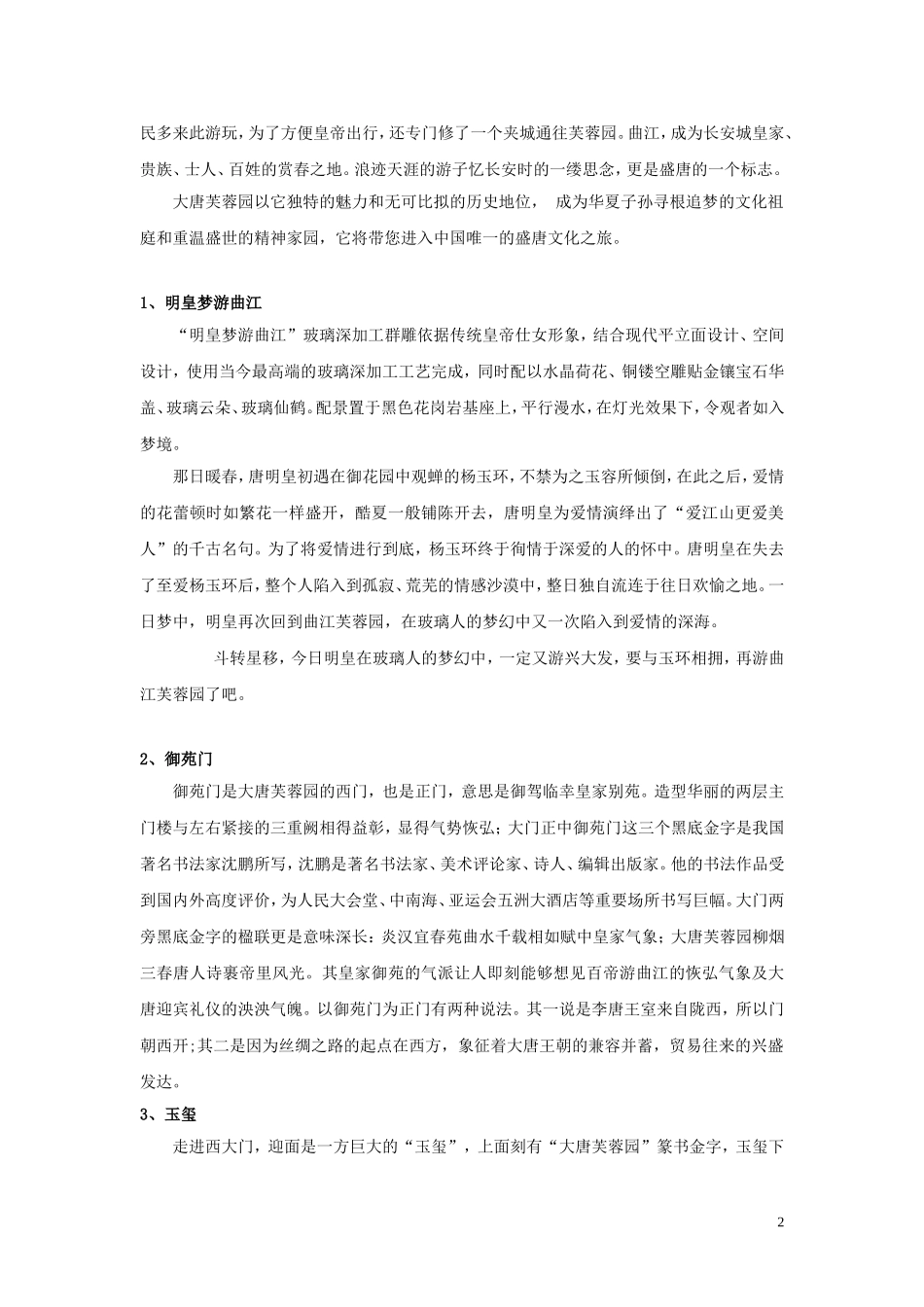 大唐芙蓉园导游词(最终)_第2页