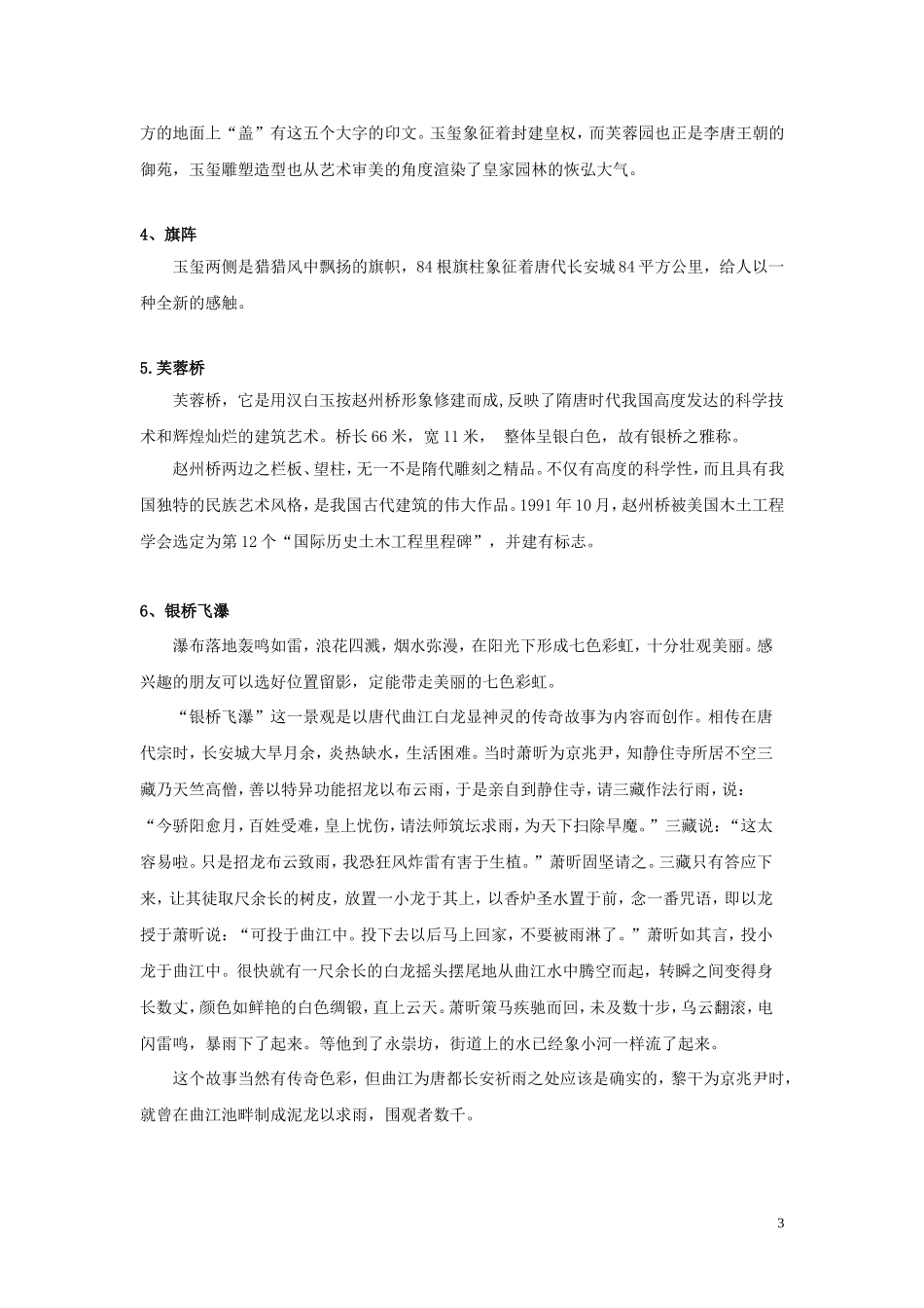 大唐芙蓉园导游词(最终)_第3页