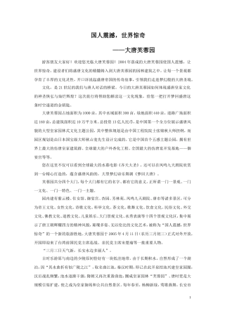 大唐芙蓉园导游词(最终)