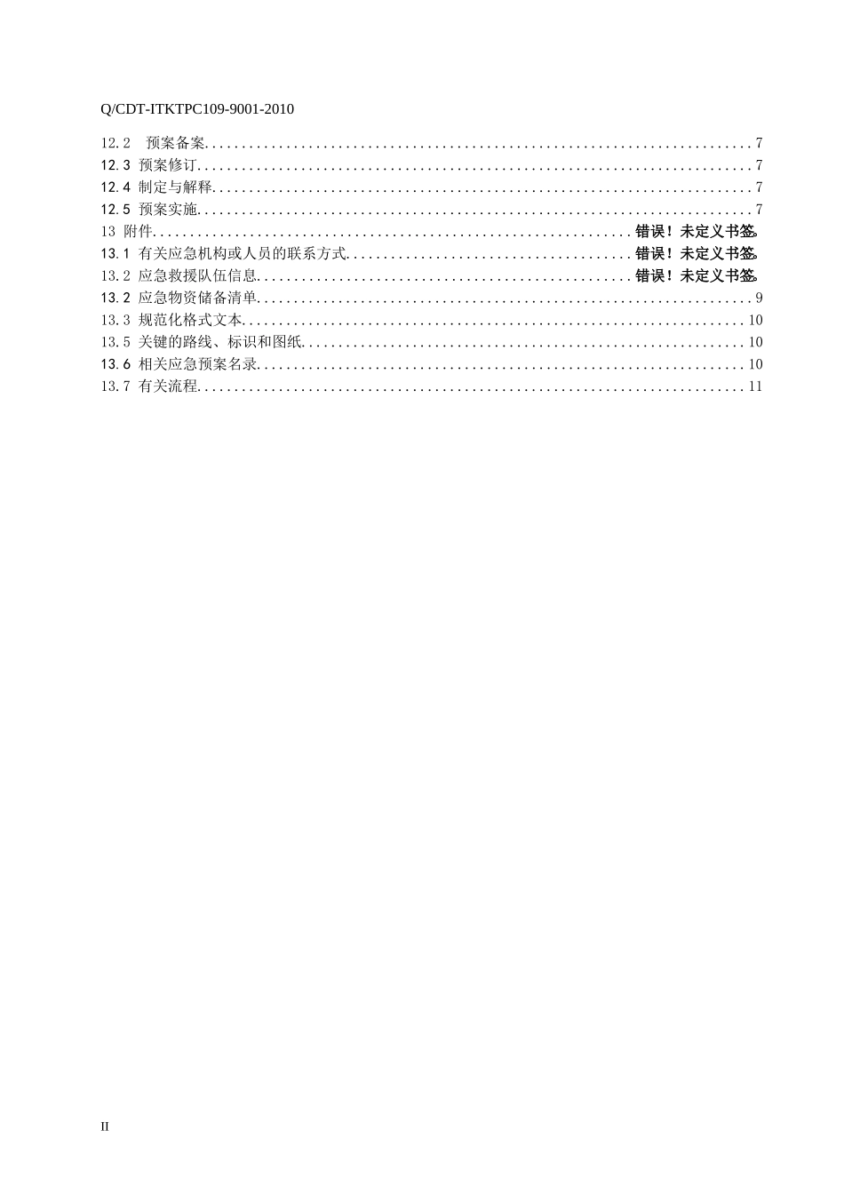 大唐公司交通事故应急预案_第3页