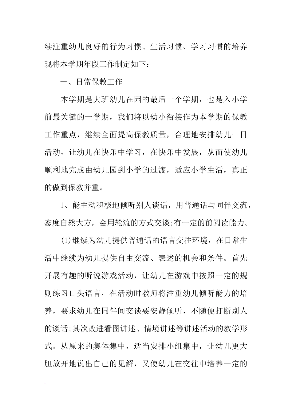 大班个人月度工作计划表_第2页