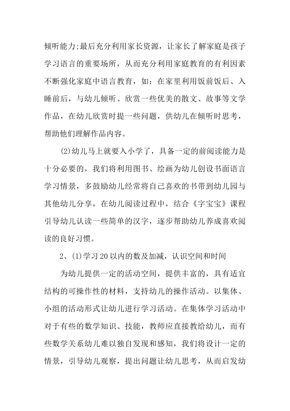 大班个人月度工作计划表_第3页