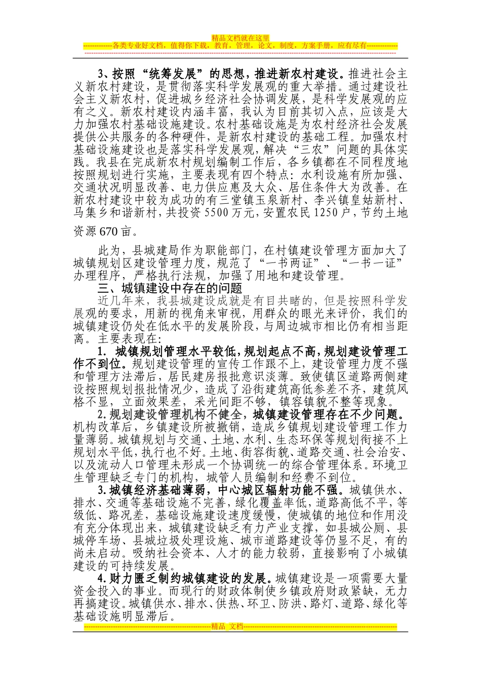 城镇建设调研报告_第3页