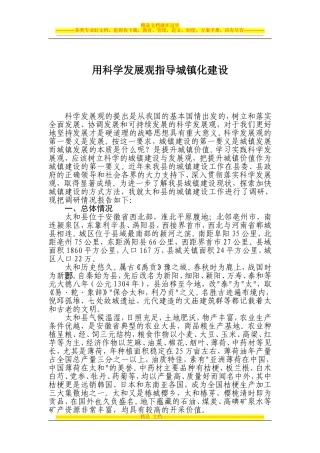 城镇建设调研报告