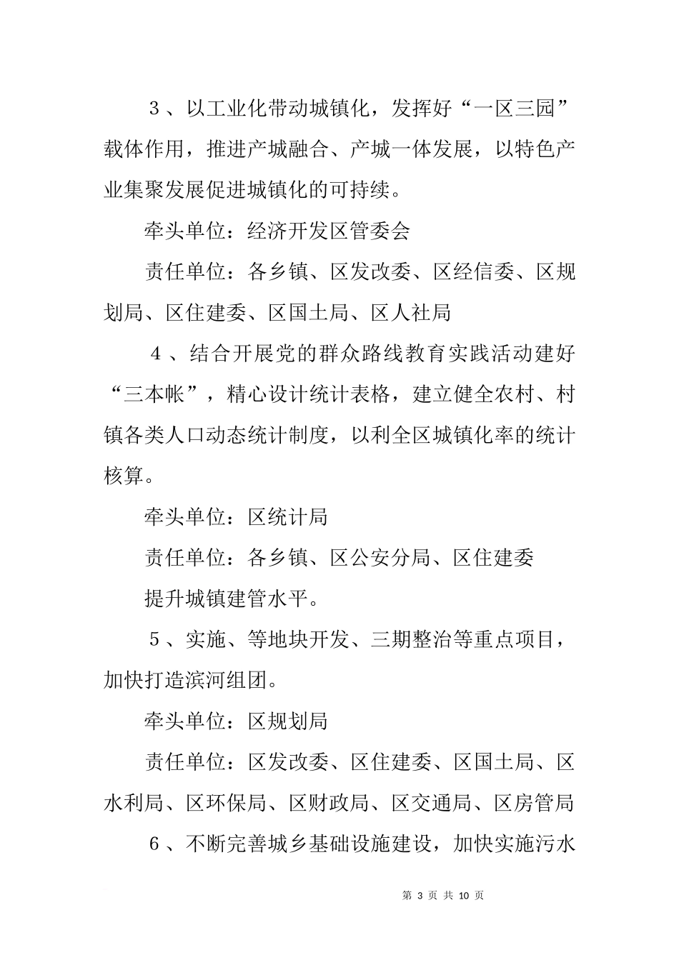 城镇建设统筹发展工作方案_第3页