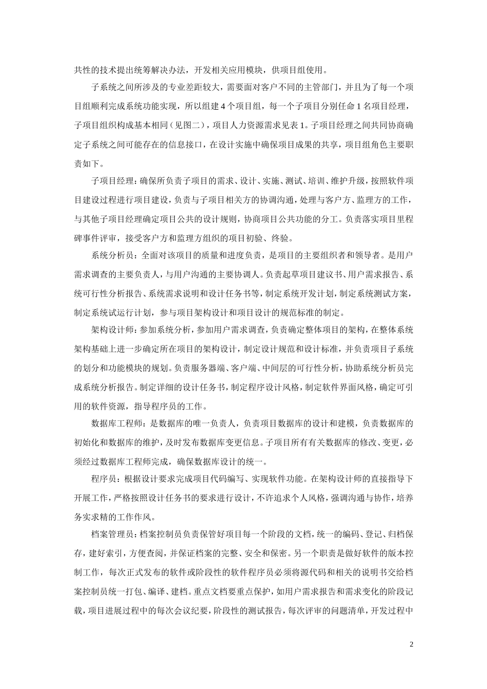 大型软件项目人力资源管理实践_第2页