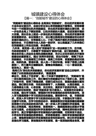 城镇建设心得体会
