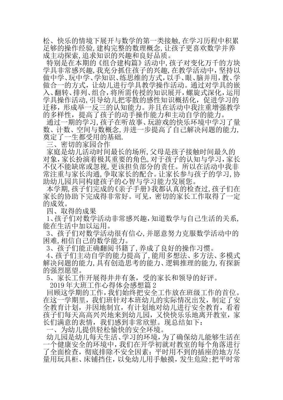 大班工作心得体会感想-2019年精选文档_第2页