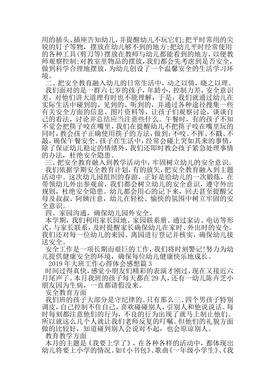 大班工作心得体会感想-2019年精选文档_第3页