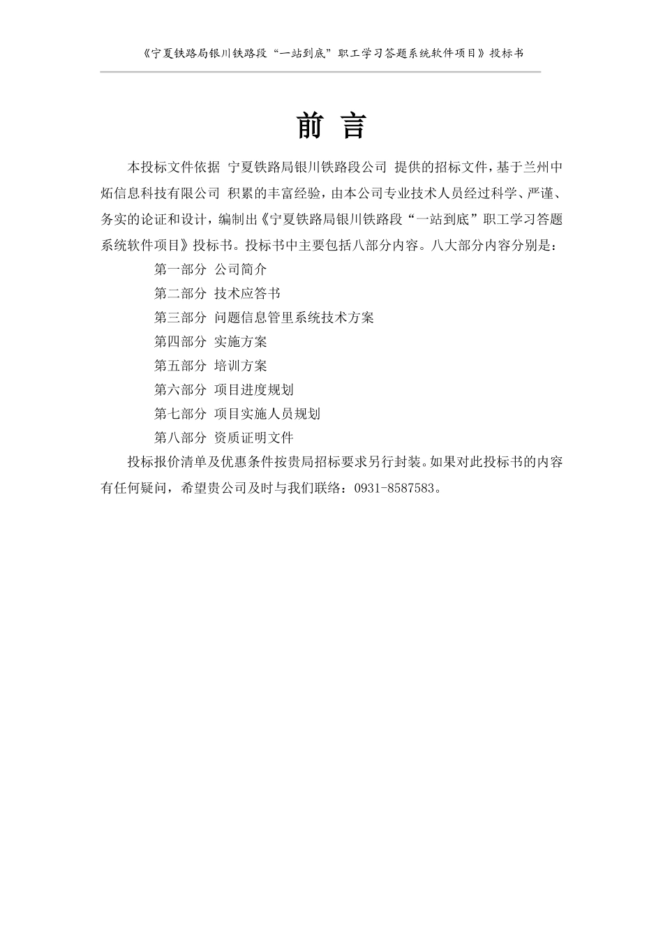 大型软件项目投标书范文(DOC)_第2页