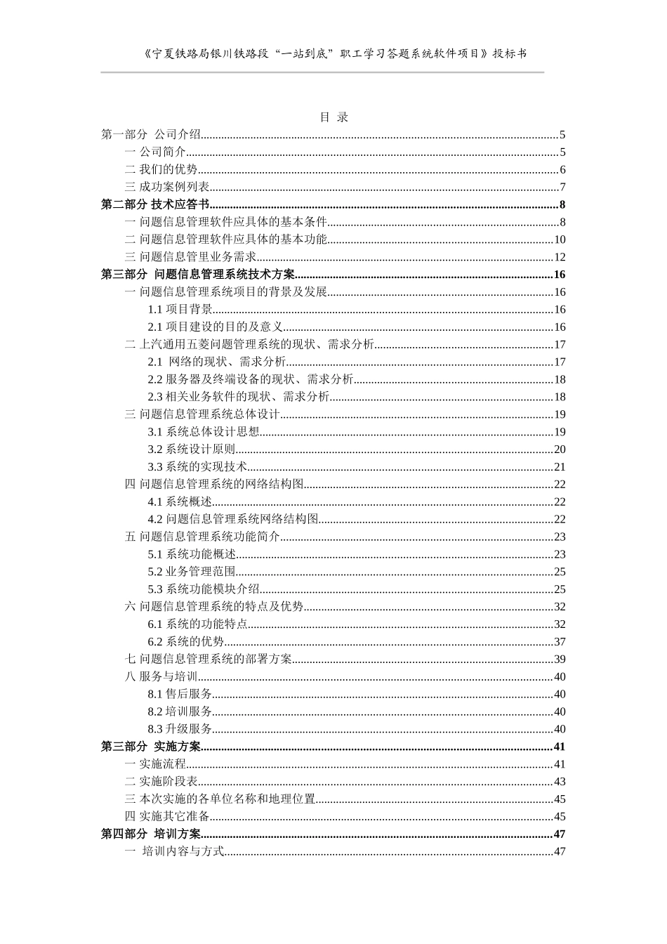 大型软件项目投标书范文(DOC)_第3页