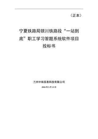 大型软件项目投标书范文(DOC)