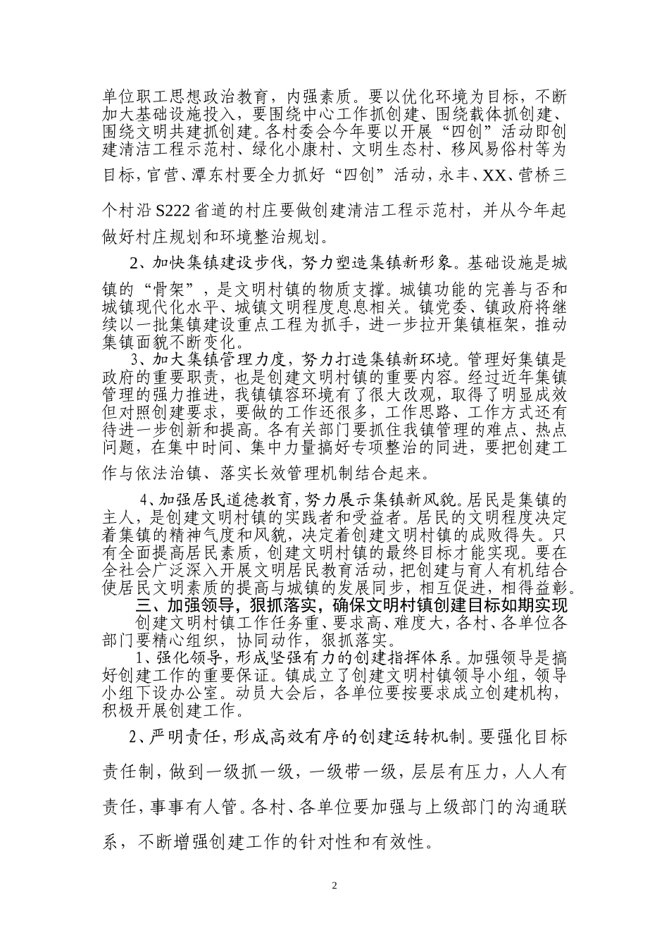 城镇建设与管理工作会议讲话_第2页