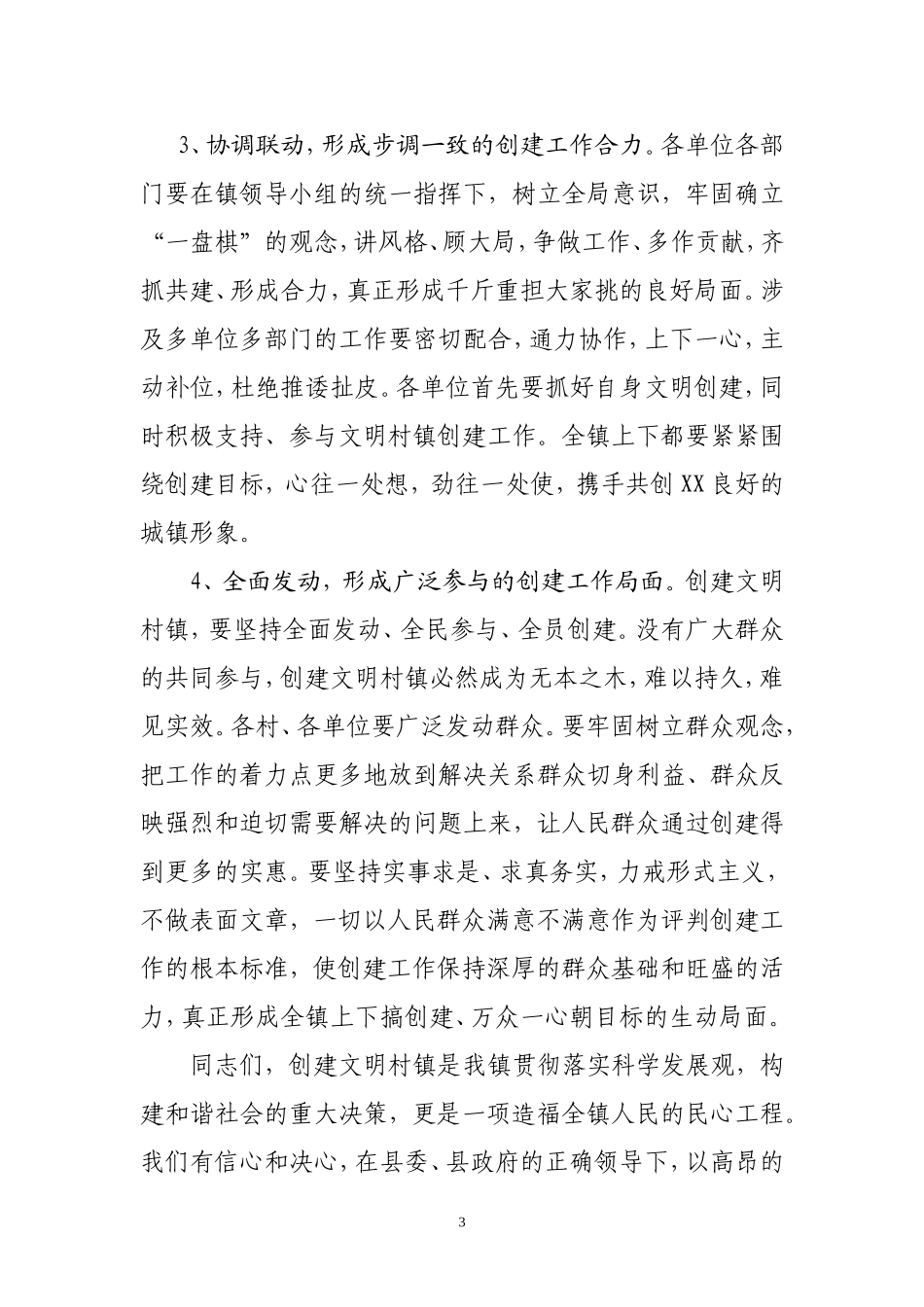 城镇建设与管理工作会议讲话_第3页