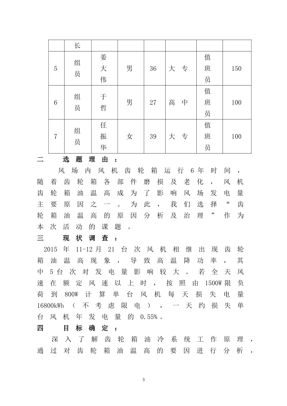 大唐桦川风电场运行二班QC成果报告书_第3页