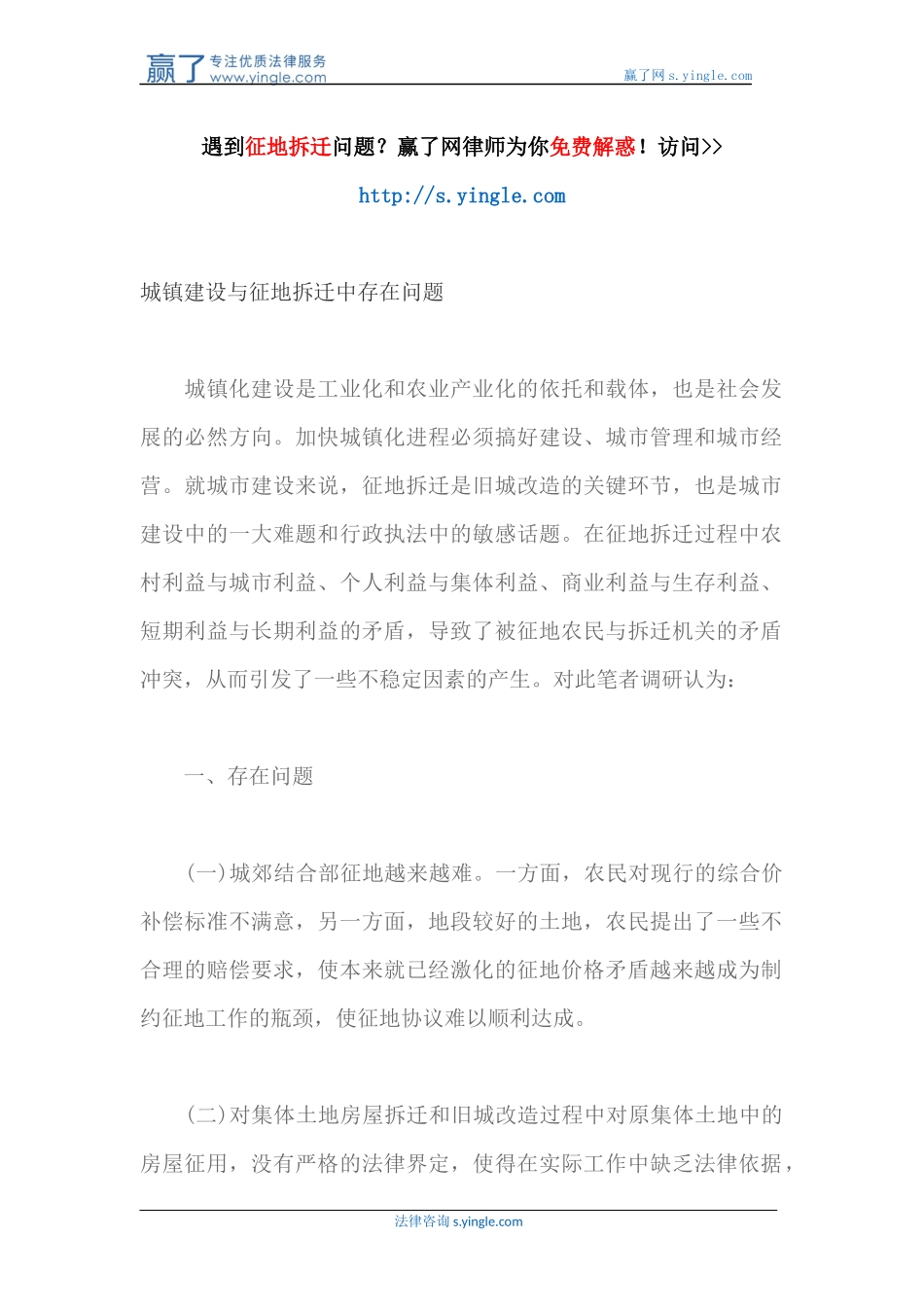 城镇建设与征地拆迁中存在问题_第1页