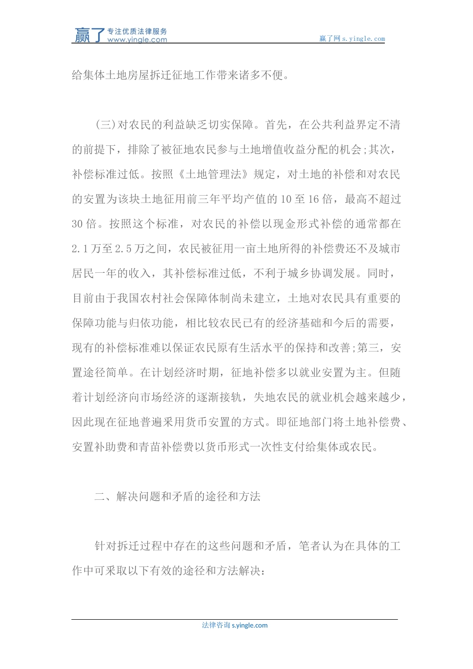 城镇建设与征地拆迁中存在问题_第2页