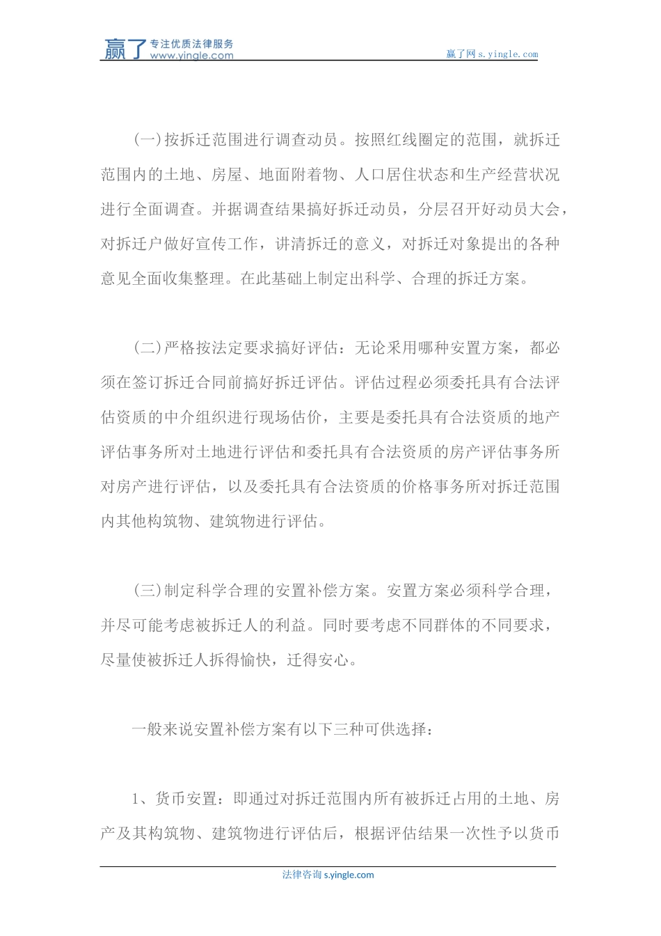 城镇建设与征地拆迁中存在问题_第3页