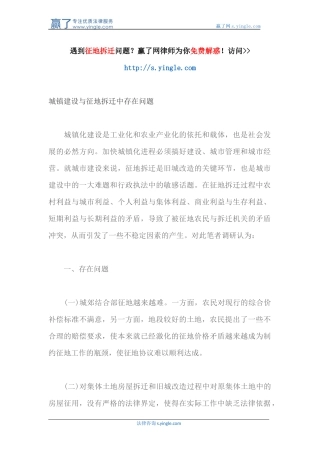 城镇建设与征地拆迁中存在问题