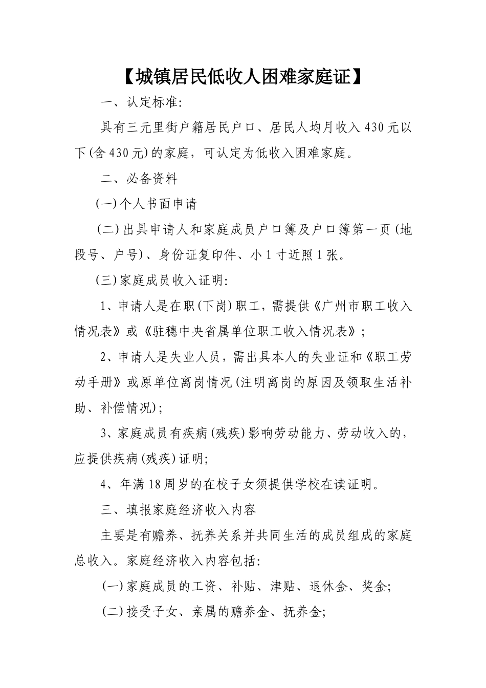 城镇居民低收人困难家庭证_第1页