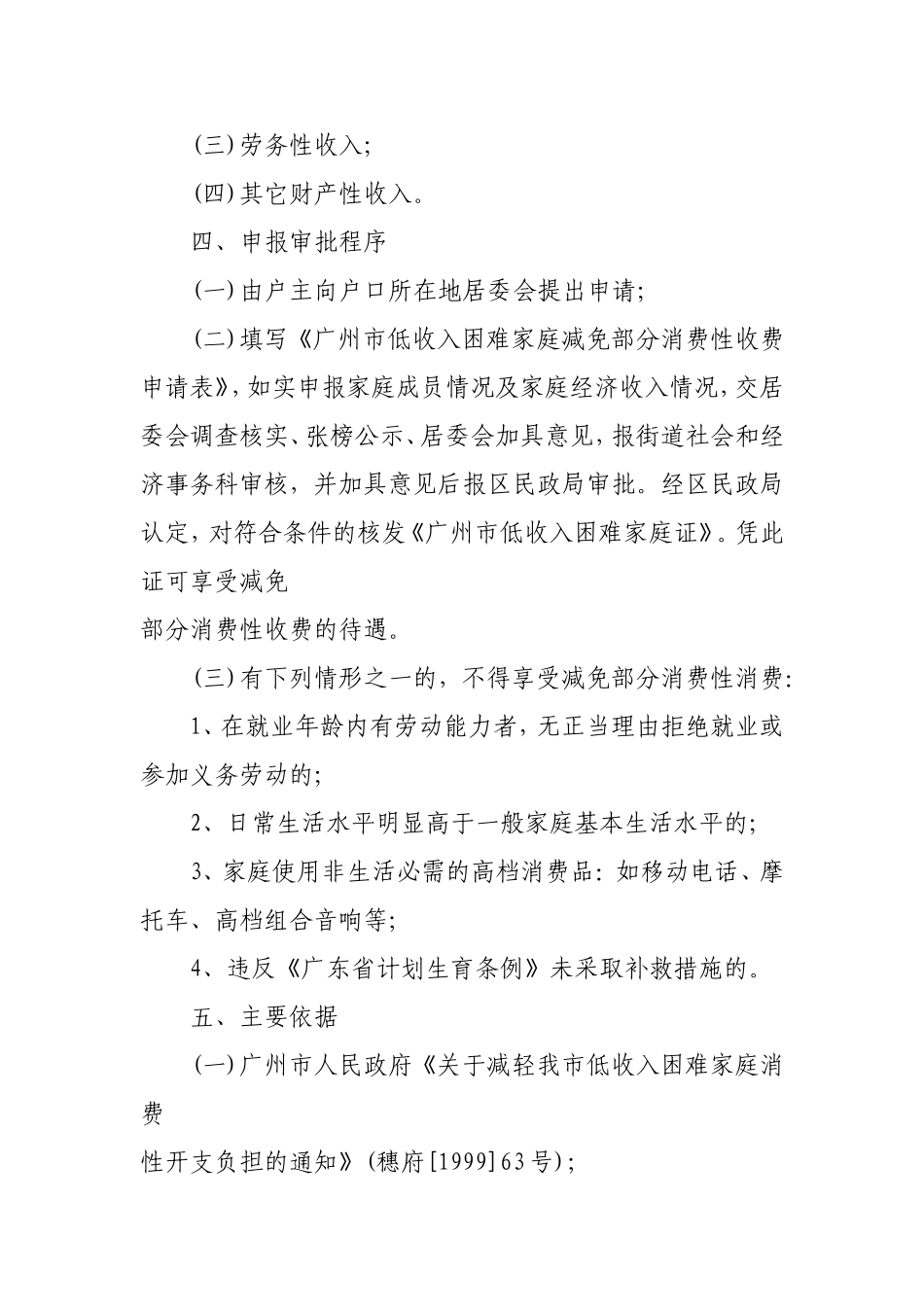 城镇居民低收人困难家庭证_第2页