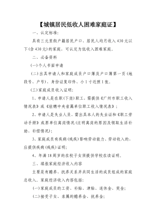 城镇居民低收人困难家庭证