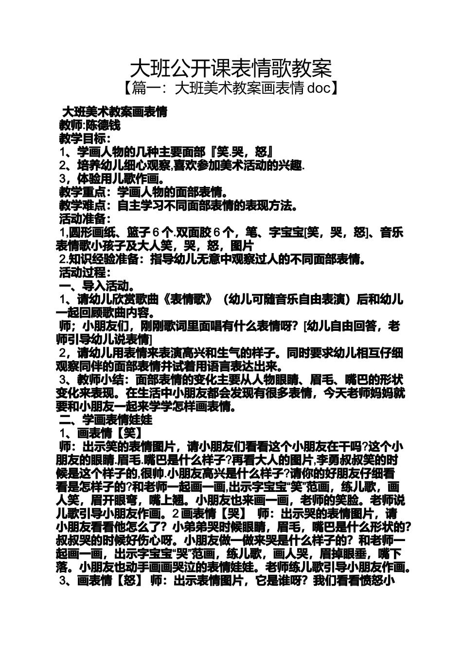 大班公开课表情歌教案_第1页