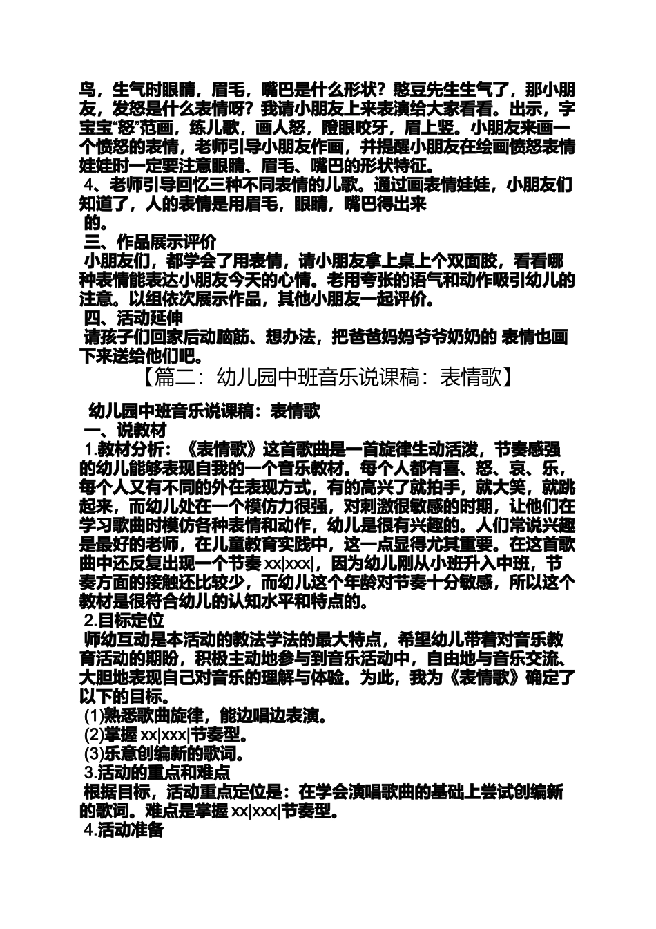 大班公开课表情歌教案_第2页