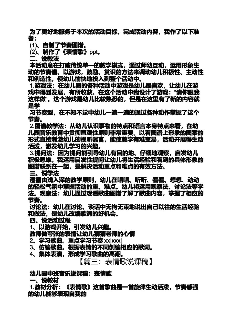 大班公开课表情歌教案_第3页