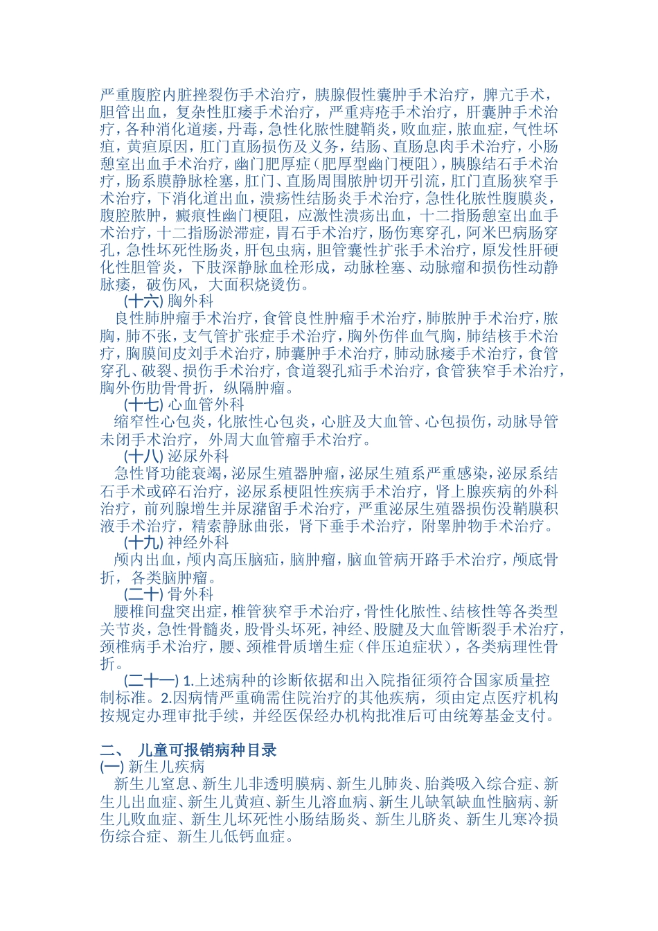 城镇居民基本医疗保险可报销病种目录_第3页