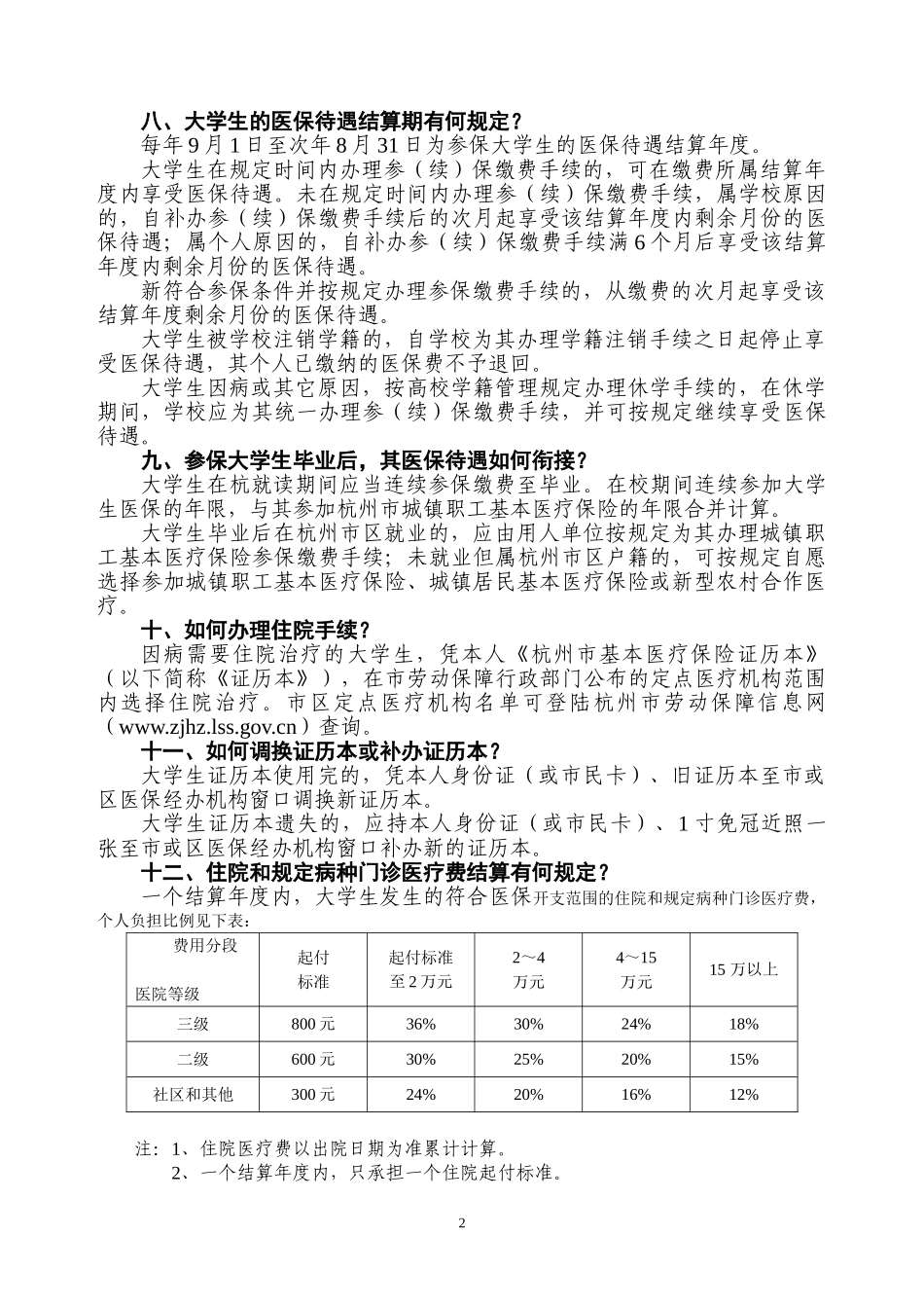城镇居民基本医疗保险宣传资料_第2页