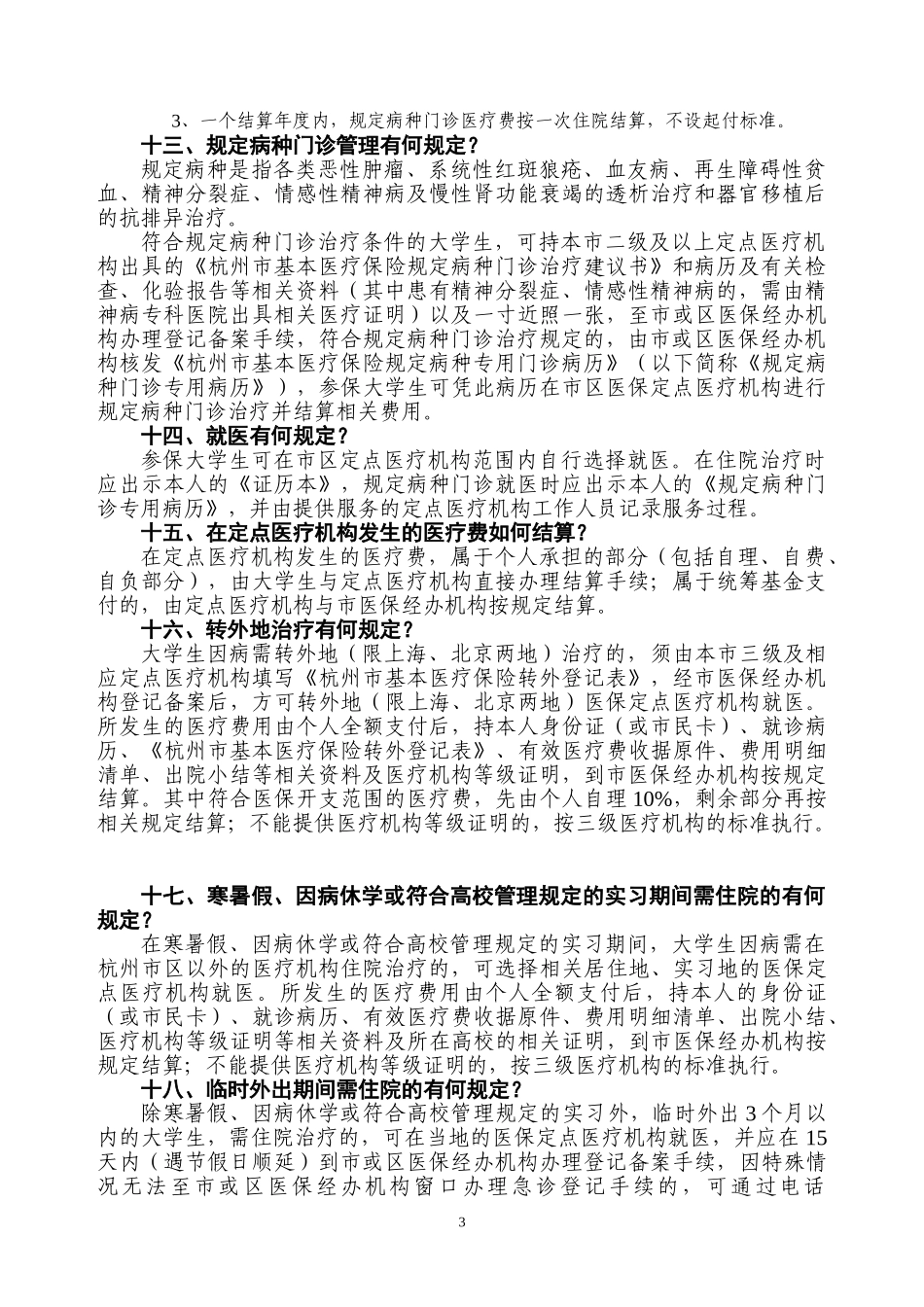 城镇居民基本医疗保险宣传资料_第3页