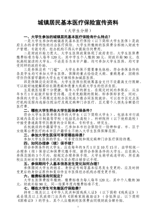 城镇居民基本医疗保险宣传资料