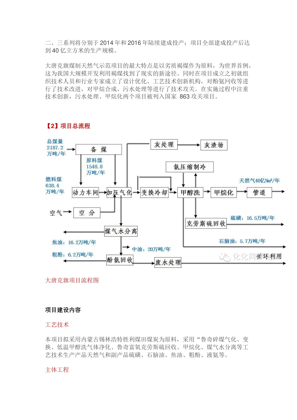 大唐克旗40亿立方煤制天然气示范项目_第2页