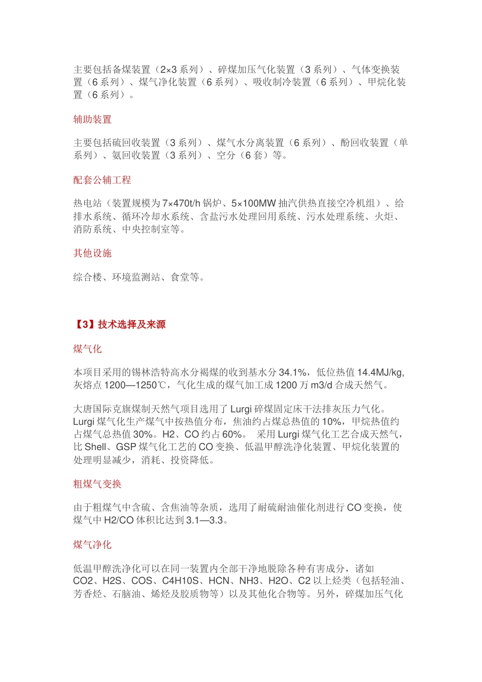 大唐克旗40亿立方煤制天然气示范项目_第3页