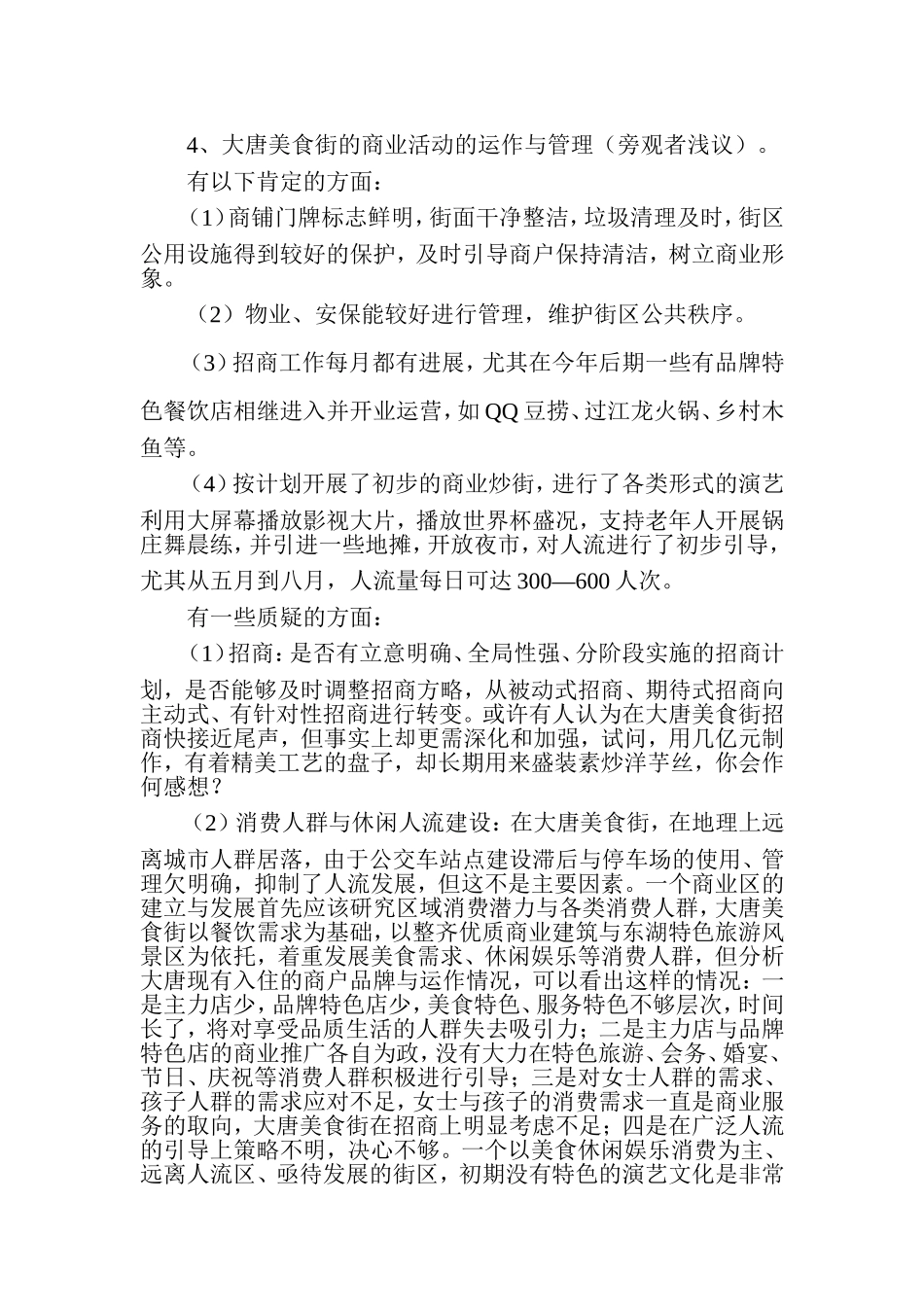 大唐美食街迎新年庆元旦系列活动方案_第2页