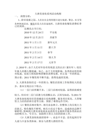 大唐美食街迎新年庆元旦系列活动方案