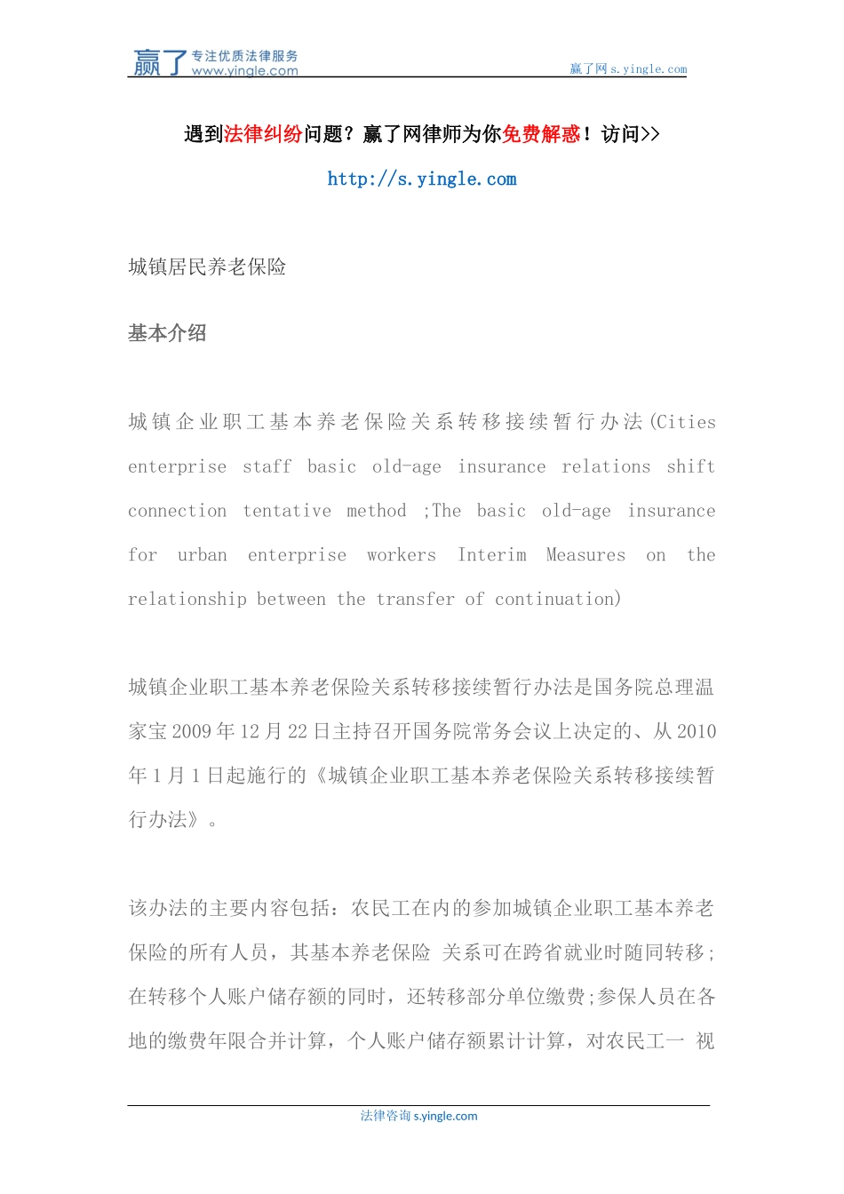 城镇居民养老保险_第1页