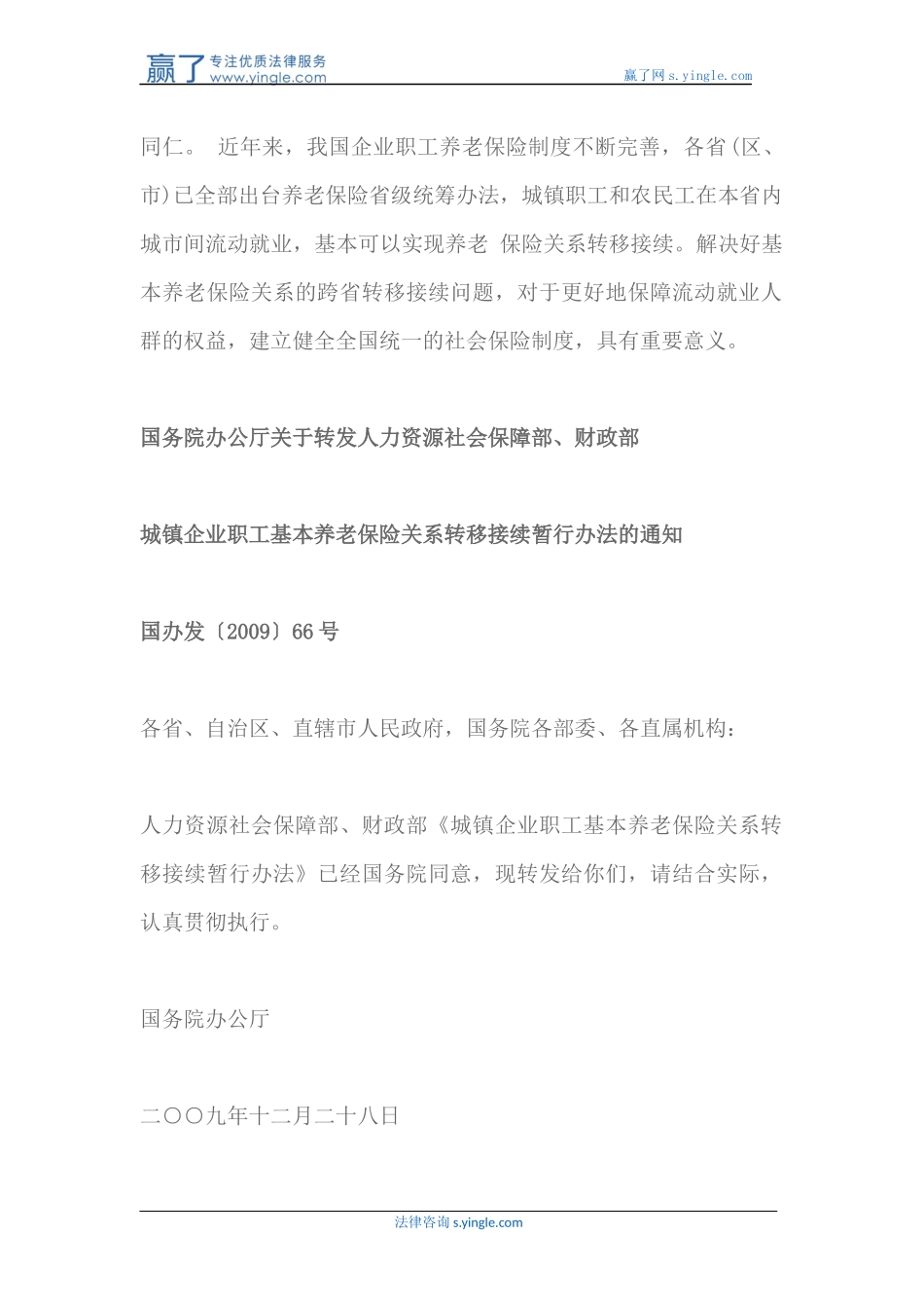 城镇居民养老保险_第2页