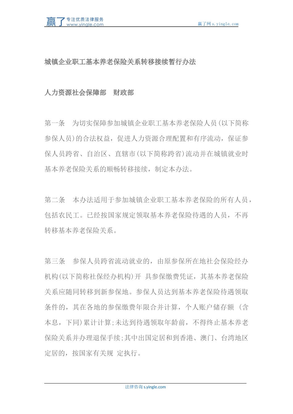城镇居民养老保险_第3页