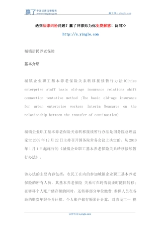 城镇居民养老保险