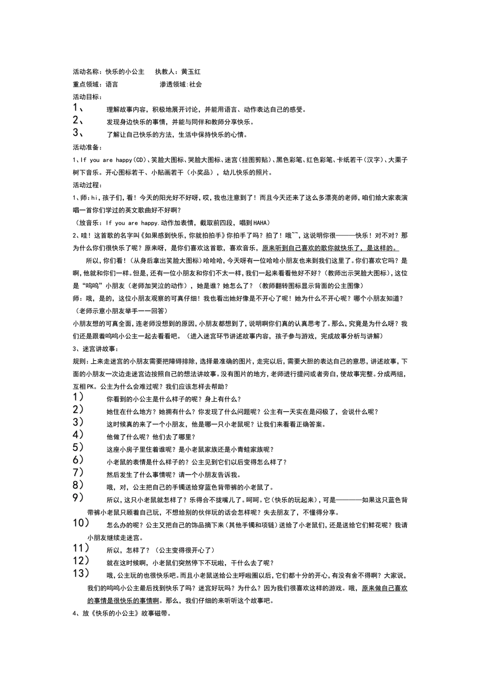 大班公开课快乐的小公主_第1页