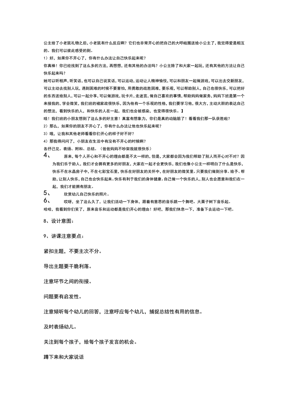 大班公开课快乐的小公主_第2页