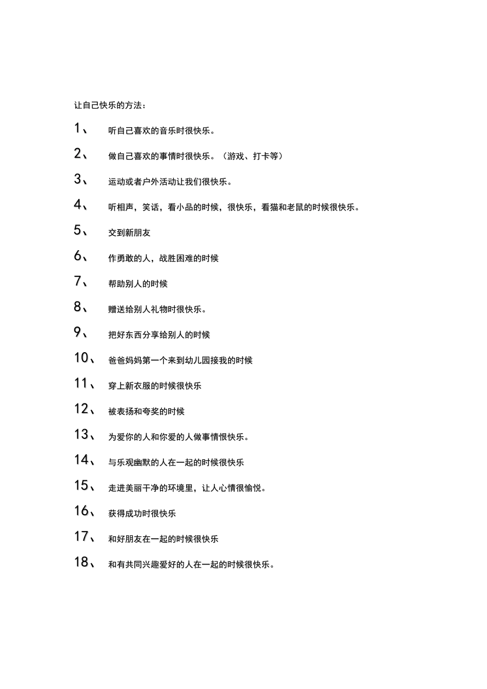 大班公开课快乐的小公主_第3页