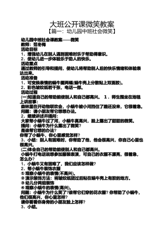 大班公开课微笑教案